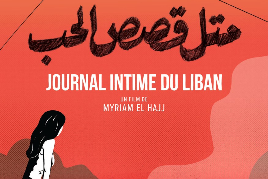 ‘JOURNAL INTIME DU LIBAN’, le film de Myriam El-Hajj, un regard sur un pays, une parole donnée à trois générations de libanais