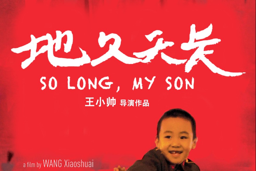 Critique du Film So Long, My Son